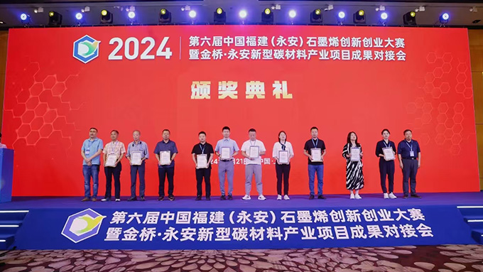 《助力創(chuàng)新，引領(lǐng)未來》——上海依肯機(jī)械設(shè)備有限公司擔(dān)任第六屆中國福建永安石墨烯創(chuàng)新創(chuàng)業(yè)大賽評委